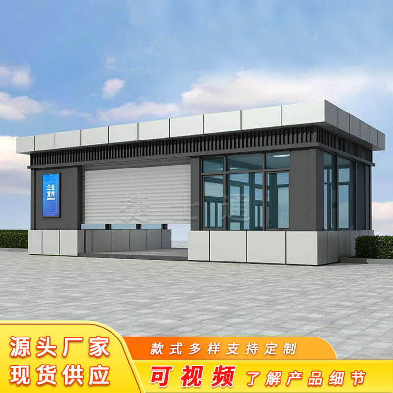 崗亭門(mén)衛室